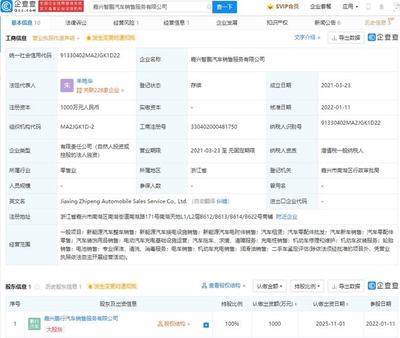 小鹏汽车转让嘉兴智鹏100%股权,嘉兴鹏行接盘