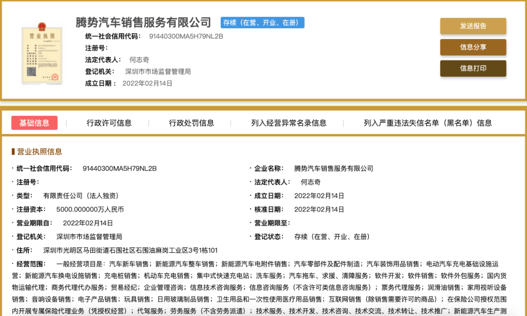 五年亏损超35亿,比亚迪能否让腾势起死回生?