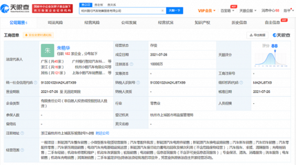 小鹏汽车成立销售服务新公司,注册资本1亿元