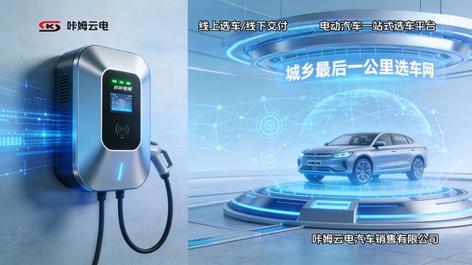 值此2026丙午马年新春将至之际,咔姆云电新能源电车一站式售车新零售